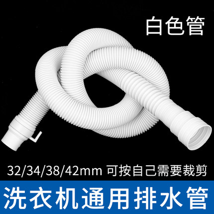 适配波轮洗衣机排水管通用白色下水软管加长出水软管延长落水管子