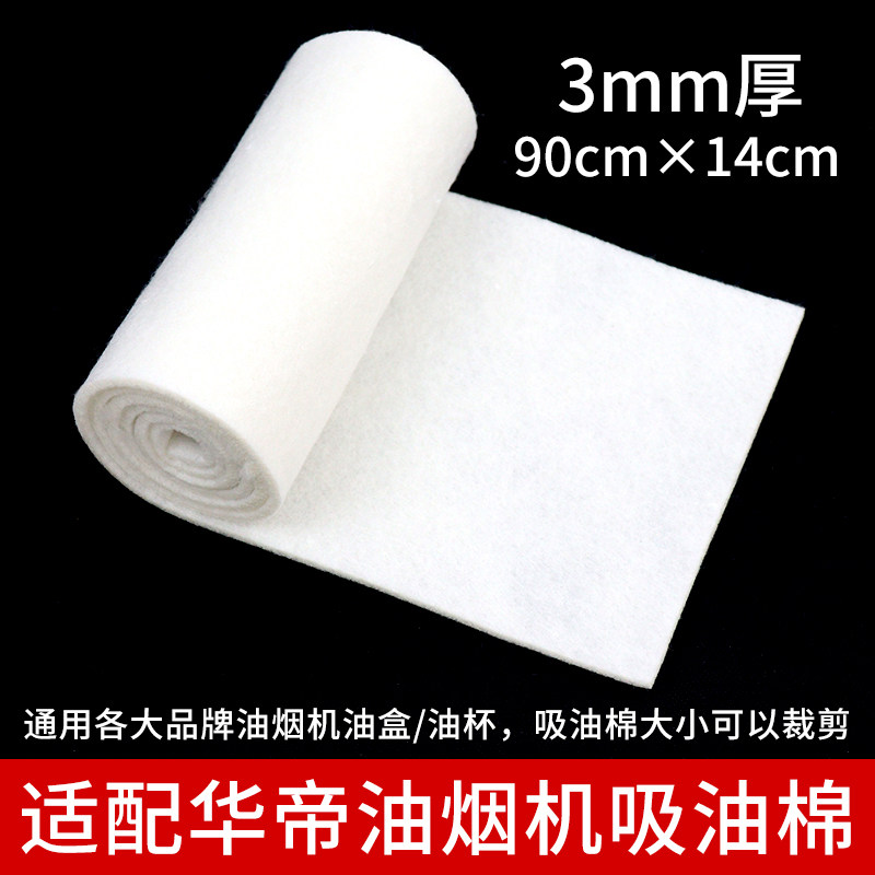 抽油烟机油槽防油贴纸