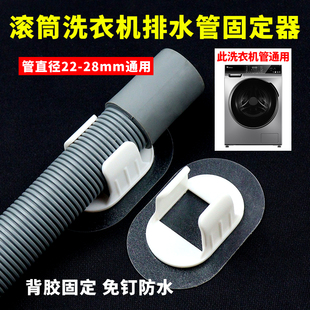 卡扣滚筒洗衣机上排水管通用固定器细管子免打孔自粘管夹管扣夹子
