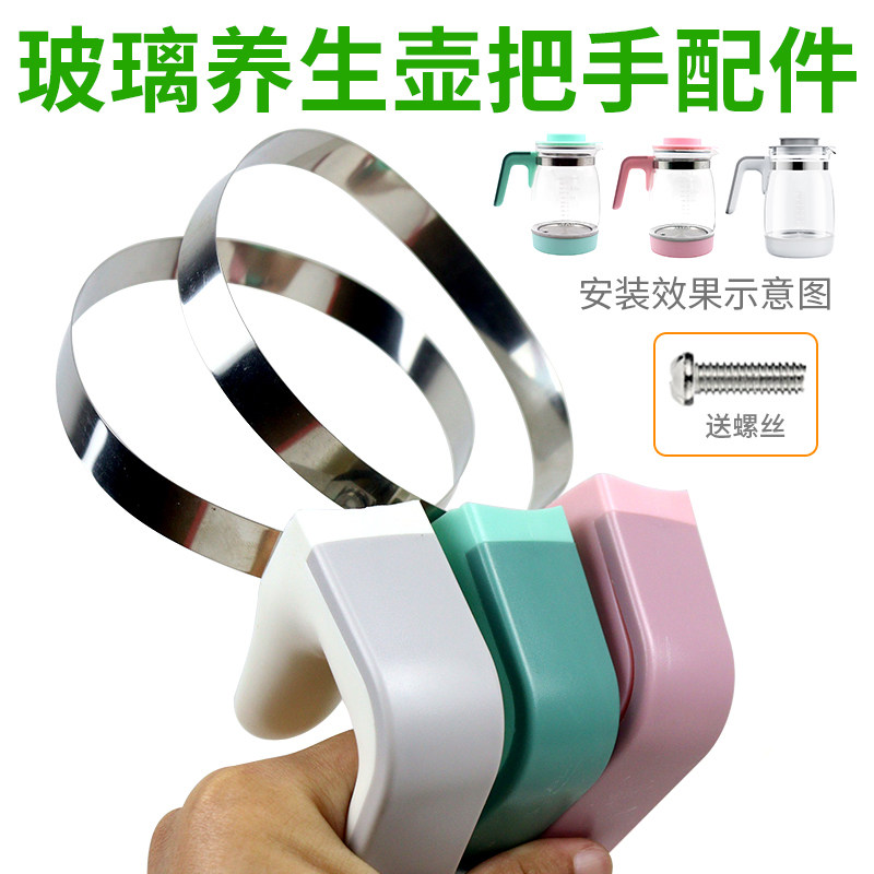 恒温热水壶手柄手把玻璃养生壶加厚把手/替换通用型三色手柄配件