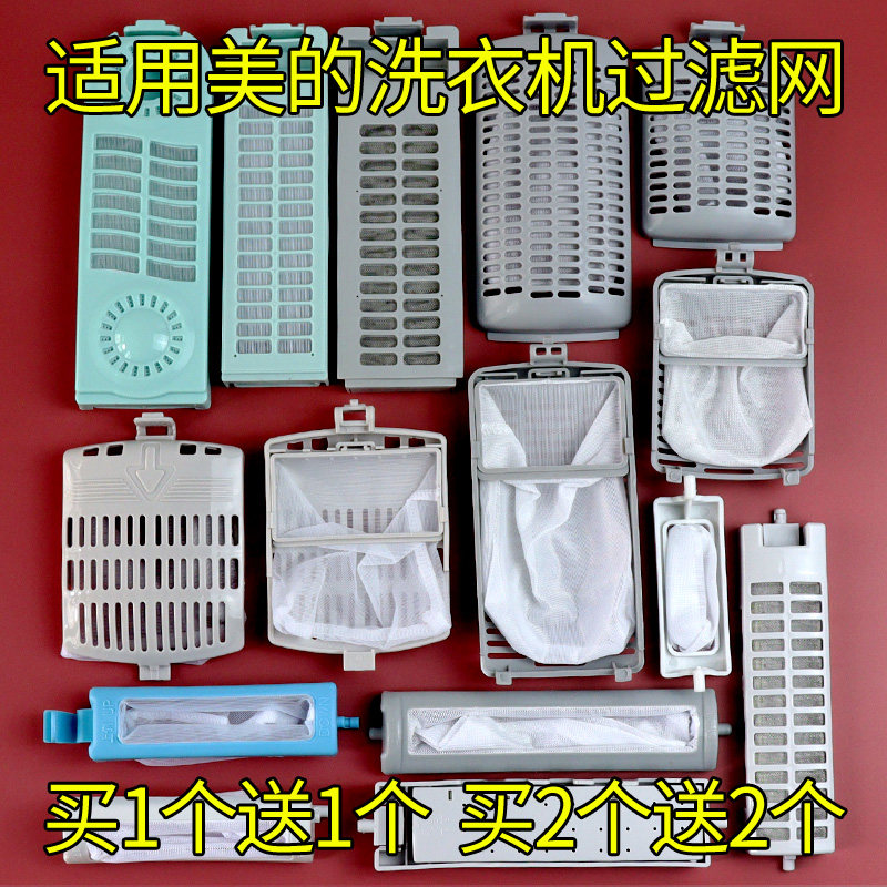 通用美的洗衣机过滤网配件图片