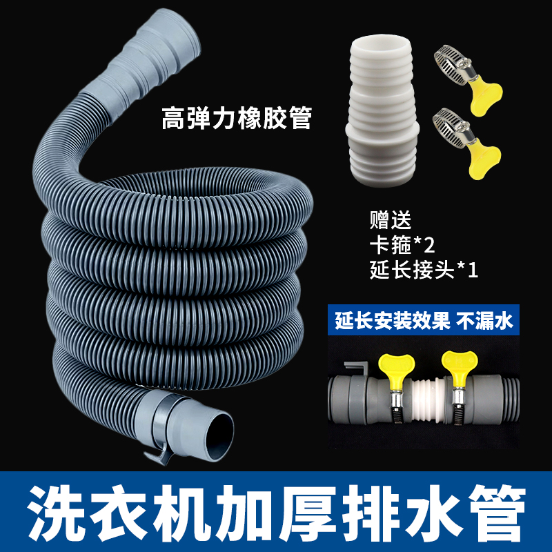 半自动洗衣机排水管 全自动波轮洗衣出水管 通用下水管接头延长管