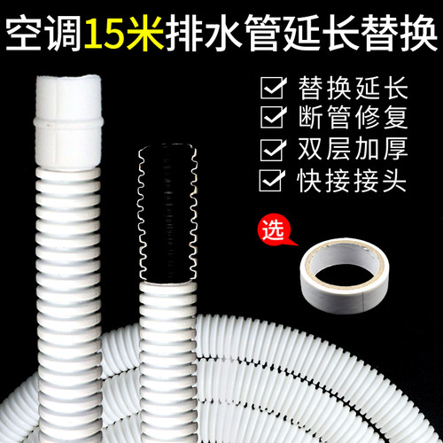 空调排水管15米延长管外机加长软管双层加厚连接管冷凝水排水软管