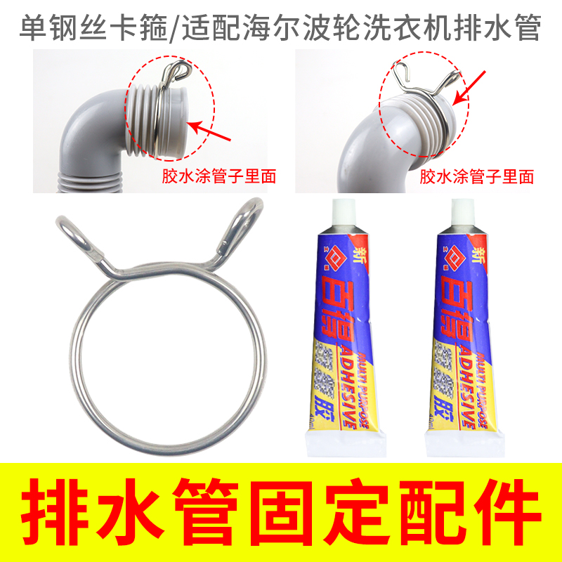 适配海尔波轮弯头下排水管42mm单钢丝手捏式卡箍密封固定防漏胶水