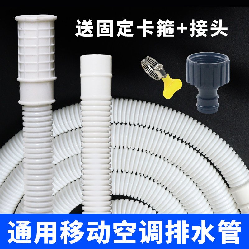 移动空调排水管 通用出水管加长管子延长对接管旧管替换接头配件