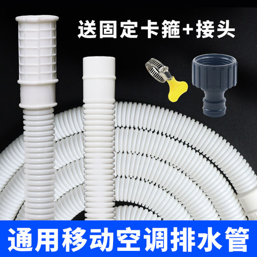 移动空调排水管 通用出水管加长管子延长对接管旧管替换接头配件