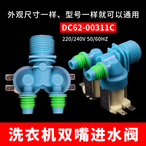 适用三星XQB85-D86S洗衣机进水阀DC62-00311C双头双嘴电磁阀C-407