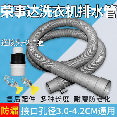 适配荣事达洗衣机排水管全自动波轮滚筒加长水管送接头下水出水管