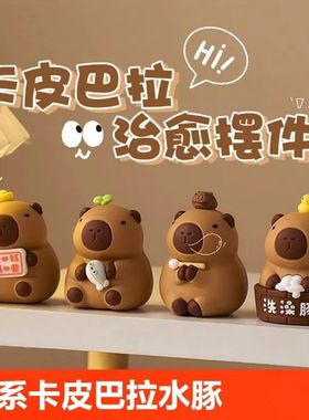 卡皮巴拉水豚迷你解压桌面小摆件