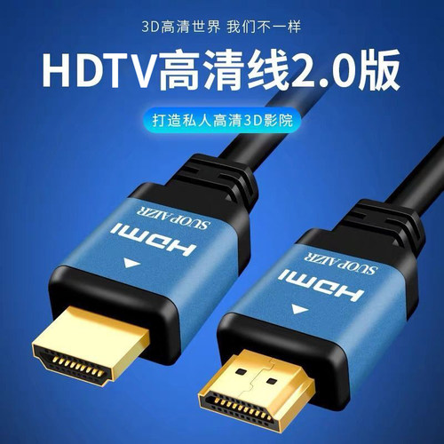 全铜2.0版4K连接高清HDTV线19+1