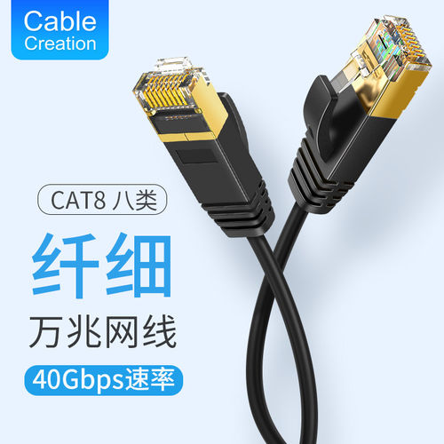 细8类网线纯铜屏蔽万兆水晶头电脑家用户外超细八类cat8网络线