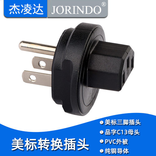 美标电源插座转IEC C13美式一圆两扁转品字尾转换器 5-15P TO C13