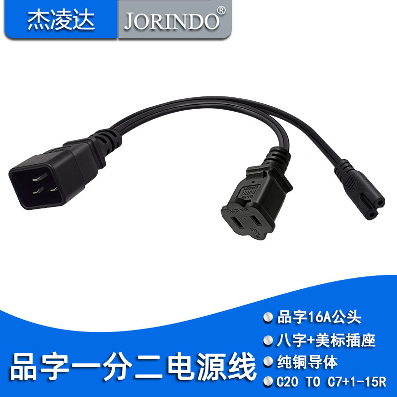 杰凌达电源线让利促销