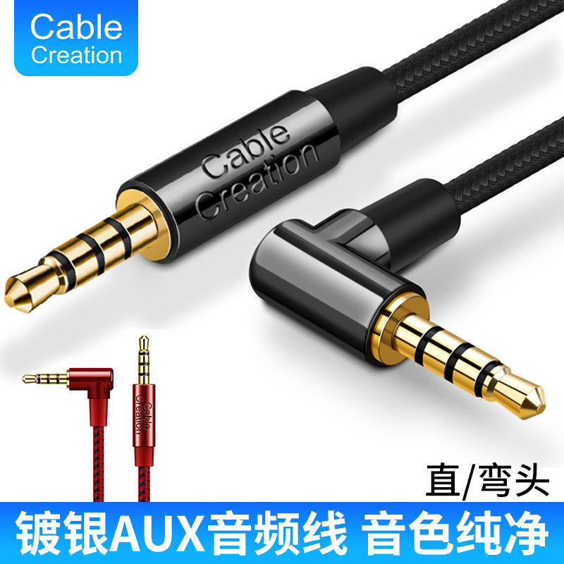 3.5mm公对公镀银aux音频线4节车用电脑耳机带麦手机连音响对录