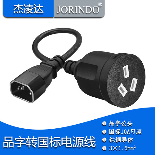 杰凌达电源线让利促销