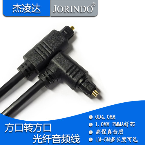 数字光纤音频线SPDIF 90度弯头音响功放电视音箱方头光钎连接线