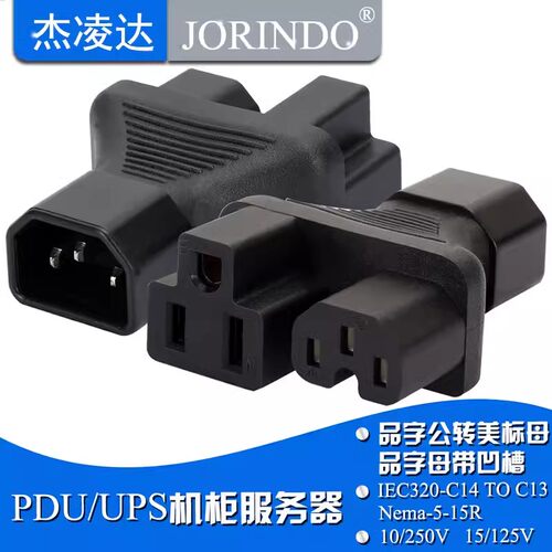 C14 TO NEMA 5-15R品字公头转美标母插座+C15带凹槽一分二转换器