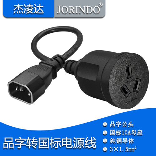 杰凌达电源线让利促销