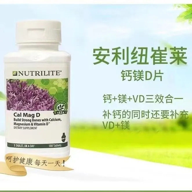 美国安利纽崔莱钙镁d片强健骨骼青少年成人中老孕妇补钙vd片