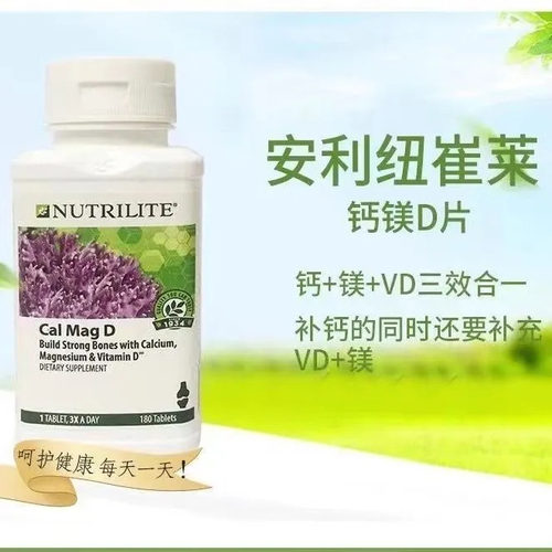 美国安利纽崔莱钙镁d片强健骨骼青少年成人中老孕妇补钙vd片