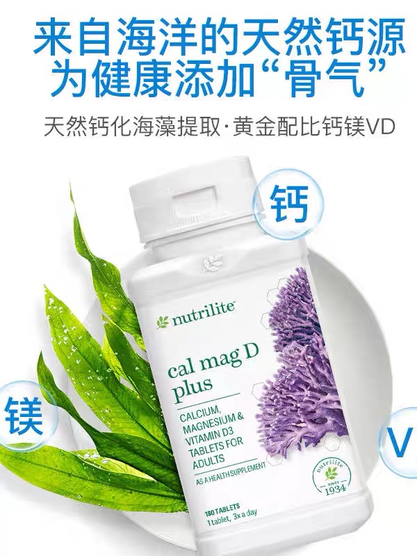 美国安利钙镁纽崔莱VD片天然钙青少年成人学生中老年孕妇补钙钙片