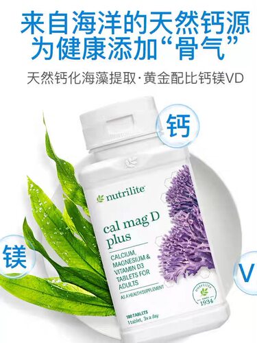 美国安利钙镁纽崔莱VD片天然钙青少年成人学生中老年孕妇补钙钙片