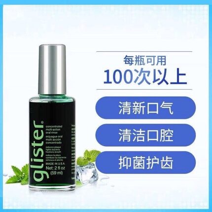 美版漱口水浓缩漱口水去牙石丽齿间薄荷清新护理浓缩型除口臭