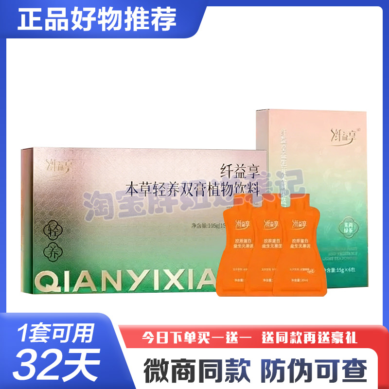 纤益享益生元茉莉果蔬轻体茶粉固体饮料茉莉绿茶纤益享轻体粉轻膏