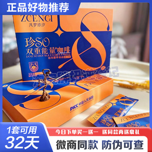 凡梦珍汐珍SO咖啡珍SO双重能量咖啡小红书同款新品口含锭糖果