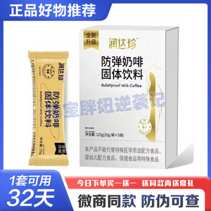 润达珍防弹奶啡奶茶咖啡固体饮料