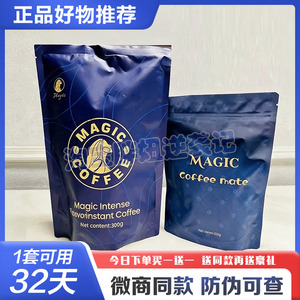 MAGIC-COFFEE浓香风味速溶咖啡固体饮料尚陌魔力咖啡微商糖果
