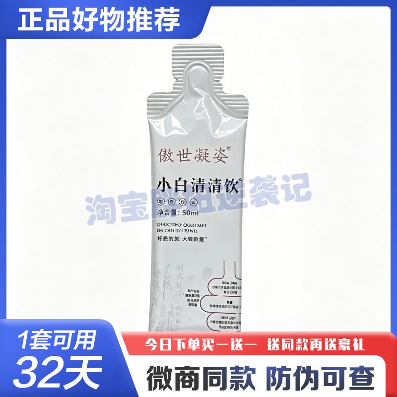 黛维依傲世凝姿清排活性酶小白清清饮小黑摇摇糖果