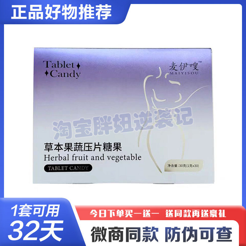 麦伊嗖正品纤雅谜果蔬压片糖果升级加强版草本果蔬压片糖果,零食/坚果/特产,功能糖果/压片糖果,淘宝优惠券,粉丝福利购,淘宝优惠卷