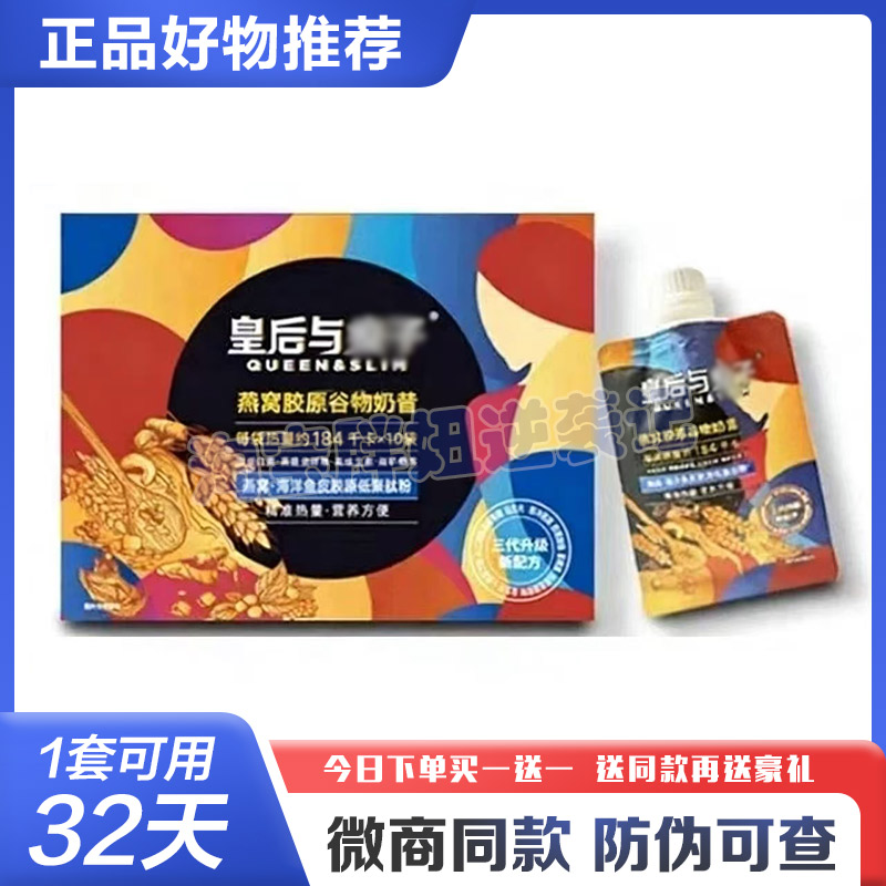 皇后与瘦子燕窝胶原谷物奶昔三代功能糖果/压片糖果