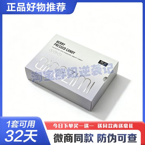 定制配件轻姿蜜QINGZIMI小燃炮压片糖果微商小红书同款糖果