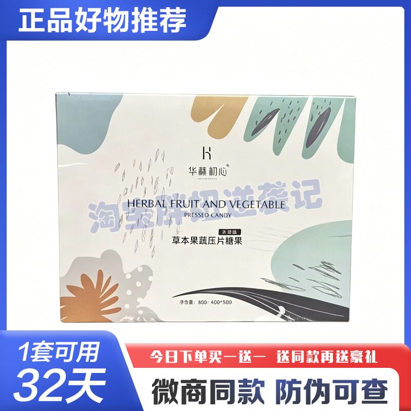 初芯植物低聚糖果AB版豆糖果华赫初芯饮正品糖果