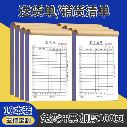 定制送货单二联三联销货销售清单