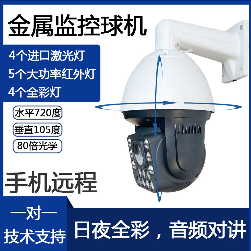 看鱼塘无线wifi 4G插卡球机500万跟踪巡航变焦 手机远程 金属外壳