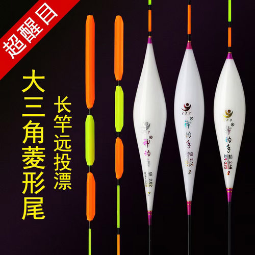 神钓手三角菱形尾路滑浮漂