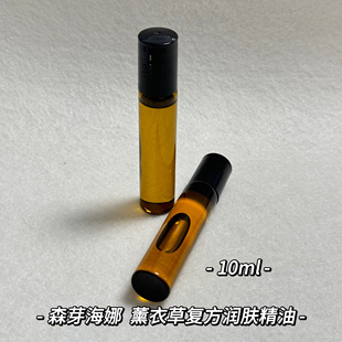 森芽海娜手绘精10ml装油薰衣草复方润肤固色滋润皮肤
