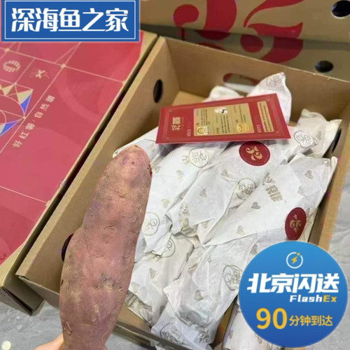 北京闪送 52度良作红薯  4斤礼盒装 香甜细腻软糯无筋