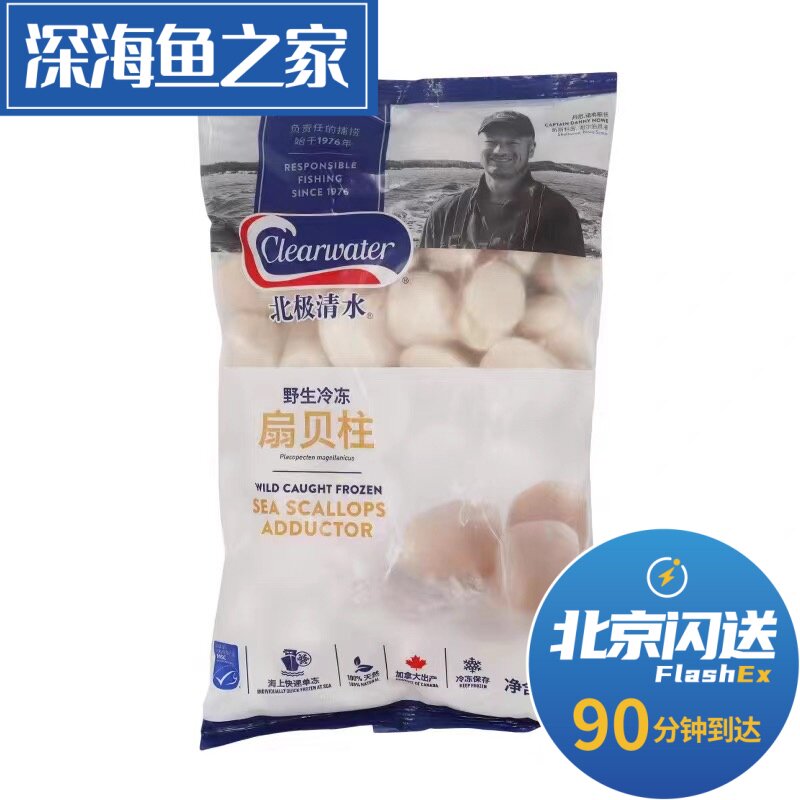 北京闪送 clearwater北极清水加拿大进口扇贝柱 1kg野生冷冻贝柱