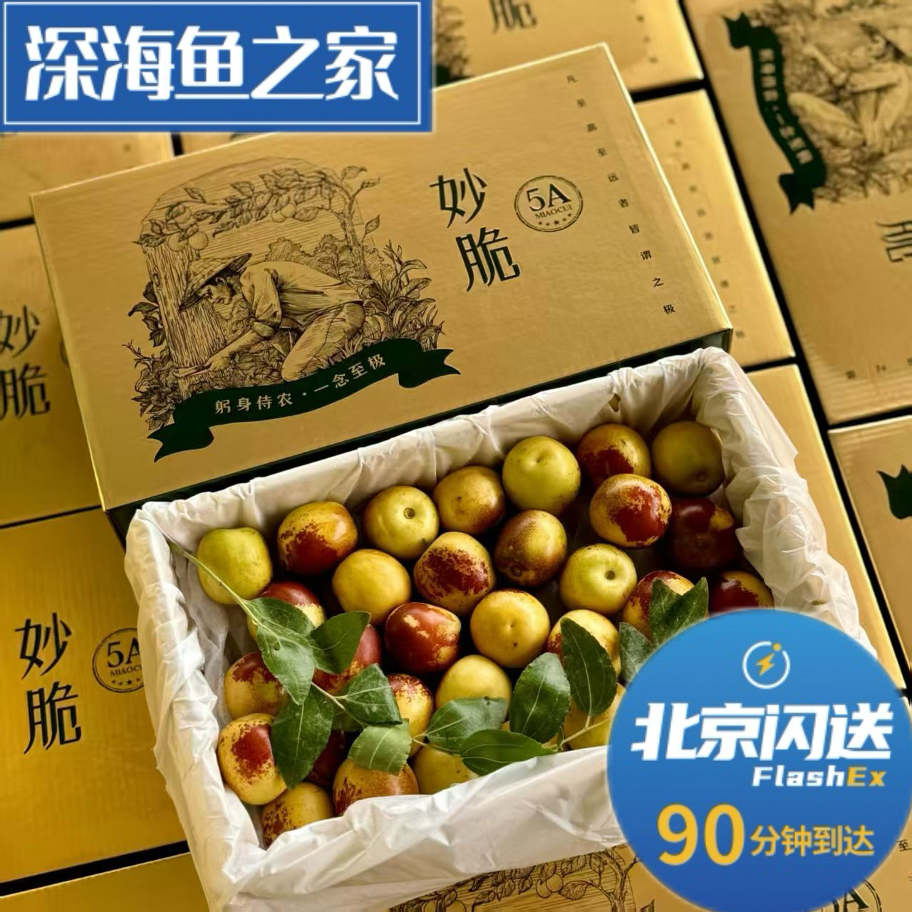仅北京闪送 妙脆牛奶冬枣 皮薄核小汁多 1.5斤水果盒装