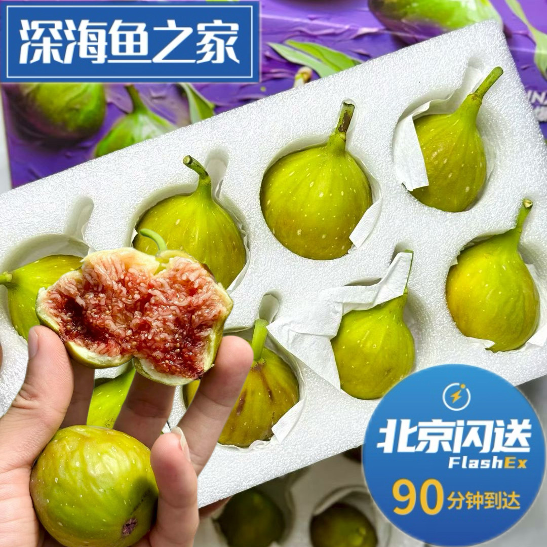 北京闪送 十八度花香蜜无花果 约1.2斤 16/20颗水果礼盒,水产肉类/新鲜蔬果/熟食,无花果,淘宝优惠券,粉丝福利购,淘宝优惠卷