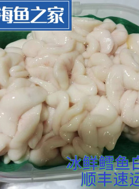 冰鲜鳕鱼白子 鳕鱼精巢 日料火锅食材 现杀现取 新鲜发货