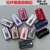 锁扣配件扣锁卡扣式 通用搭扣密码 箱锁配件 皮箱拉杆箱行李箱密码