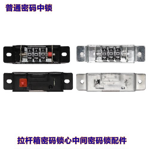 行李箱锁扣配件密码中锁拉杆箱