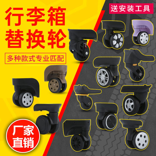 拉杆箱轮子配件旅行轱辘通用替换