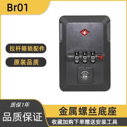 窄框旅行箱密码锁密码箱锁拉杆箱密码锁皮箱子配件通用密码锁卡扣