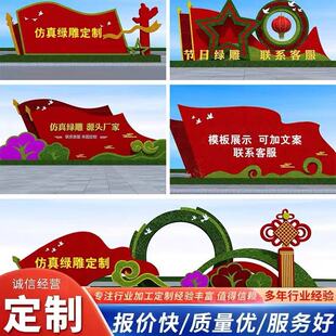 新年户外五一国庆绿雕广场仿真绿雕工艺品定制